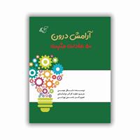 معرفی کتاب «آرامش درون»: ۵۰ عادت مثبت برای مدیریت احساسات و موفقیت