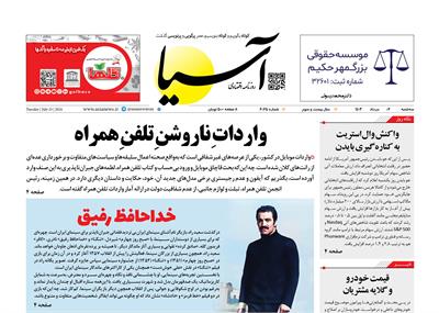 روزنامه اقتصادی آسیا - ۲ مرداد ۱۴۰۳ 6