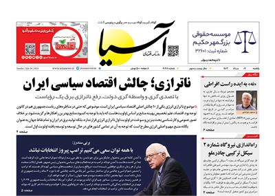 روزنامه اقتصادی آسیا - ۷ مرداد ۱۴۰۳ 6