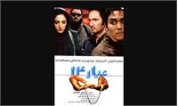 همه چیز درباره فیلم عیار 14