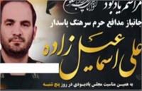 علت مرگ مشکوک فرمانده سپاه در شهرک جهان نما