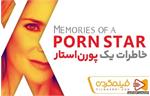 داستان یک پورن استار آمریکایی