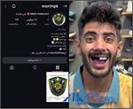 صفحه اینستاگرام متین هداوند، بلاگر معروف، با حکم پلیس امنیت اخلاقی بسته شد