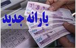 همه جزییات و اطلاعیه مهم درباره متقاضیان دریافت یارانه جدید+آدرس درگاه ثبت نام