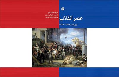 انقلاب فرانسوی بریتانیایی