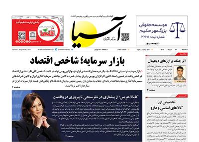 روزنامه اقتصادی آسیا - ۱۶ مرداد ۱۴۰۳ 6