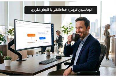 دلایل بن‌بست فروش؛ نقش CRM در ریشه‌یابی و درمان چالش‌ها