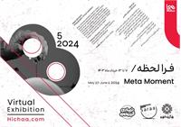 آغاز نمایشگاه آنلاین «فرا لحظه» نخستین نمایشگاه آنلاین عکس در ایران