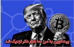 بیت‌کوین به مرز ۱۰۰ هزار دلار نزدیک شد