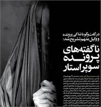 واکنش تند مجری پاورقی به روزنامه هم‌میهن: «کثافت‌های نجس! دامن زنان عفیفه را رها کنید»