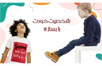راهنمای خرید لباس پسرانه بچه گانه