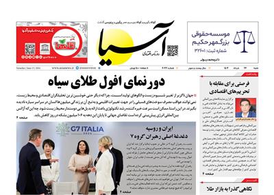 روزنامه اقتصادی آسیا - ۲۶ خرداد ۱۴۰۳ 6