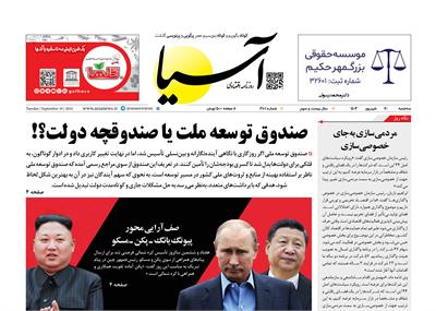 روزنامه اقتصادی آسیا - ۲۰ شهریور ۱۴۰۳ 6