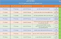 آغاز انتخاب واحد دانشگاه آزاد: دانشجویان تا ۲ شهریور فرصت دارند