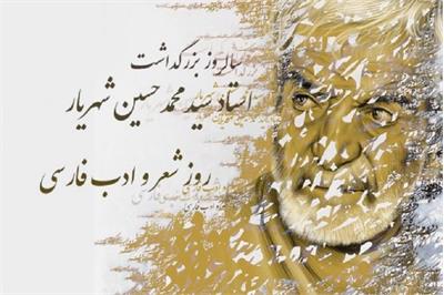 به بهانه روز ملی شعر و ادب پارسی:  از  فردوسی تا شهریار