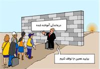 ​درماندگی آموخته‌شده: مفهوم روان‌شناختی در قلب گفتمان سیاسی معاصر