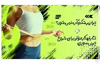 چرا زیر شکم آب نمی‌شود؟ ۱۰ دلیل واقعی + ۵ راهکار موثر برای شروع چربی‌سوزی