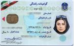 ​مدت اعتبار کارتکس آموزش و آزمون رانندگی ۴ سال شد