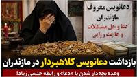 دستگیری دعانویس مازندرانی با ۱۳۰۰ گرم طلا و ۶۰۰ میلیون تومان