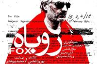 نقد فیلم روباه