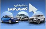 تشریح مراحل ثبت نام دومین طرح سامانه یکپارچه خودرو