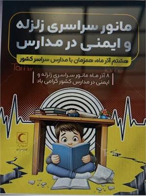 «مانور زلزله؛ تمرین یا توهم آمادگی؟»