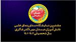نمایشگاه دستاوردهای علمی دانش‌آموزان دبستان مهر دکتر شاکری برگزار شد