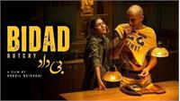نقد، تحلیل و بررسی فیلم سینمایی بی داد سهیل بیرقی