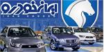 فروش فوری و فوق‌العاده محصولات ایران‌خودرو از سه‌شنبه ۱۵ اردیبهشت