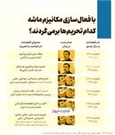 تمام قطعنامه های مکانیسم ماشه