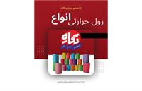 افزایش قیمت رول کارتخوان؛ بازخوانی یک واقعیت اقتصادی در کسب‌وکارهای روزمره