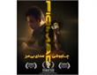محسن چاوشی برنده جایزه بزرگ بهترین ترانه اورجینال در مادرید (FICIMAD ۲۰۲۶)