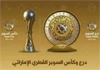 جزئیات چهار فینال در نسخه جدید سوپرجام قطر - امارات