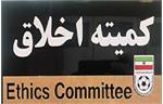 علت احضار مدیران پرسپولیس، استقلال و سپاهان به کمیته اخلاق