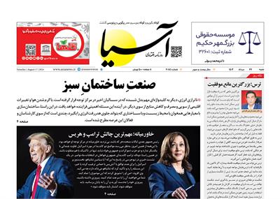 روزنامه اقتصادی آسیا - ۲۷ مرداد ۱۴۰۳ 6