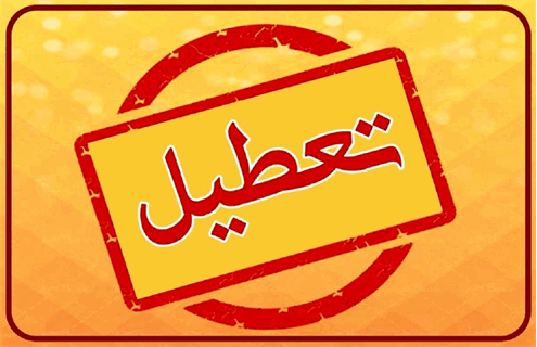 به منظور تسهیل تردد مسافران ​مازندران فردا چهارشنبه تعطیل شد: 17 تیرماه 1405