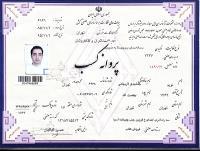 تصویر جواز عضویت در اتحادیه ناشران و کتابفروشان وقت