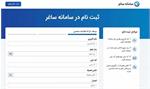 ​آغاز به کار سامانه «ساغر» از اول خرداد / ساماندهی اسناد غیررسمی