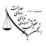 ترویج و تعالی فرهنگ شهروندی/ آموزش و استیفای حقوق شهروندی