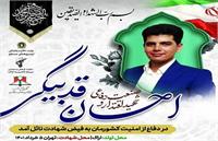 زنجیره مرگ کارشناسان هسته ای/جزییات کشته شدن عضو دیگر سپاه و کارشناس اتمی