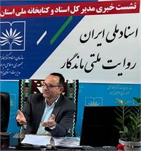 اسناد ملی، متولی حافظه و اسناد ملی در کشور است