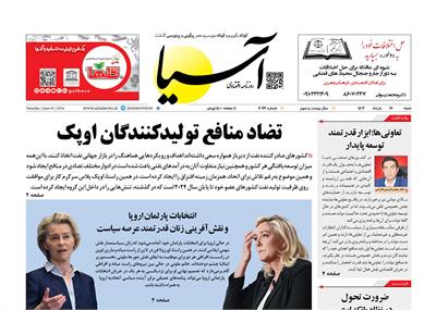 روزنامه اقتصادی آسیا - ۱۲ خرداد ۱۴۰۳ 6