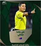 علیرضا فغانی؛ بهترین داور آسیا برای سومین بار