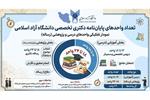 تعداد واحد رساله دکتری دانشگاه آزاد چقدر است؟ بررسی آخرین اخبار