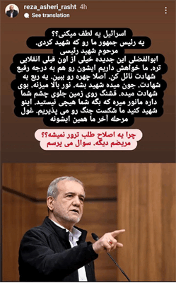 درخواست عضو شورای شهر رشت از اسرائیل: ترور پزشکیان!