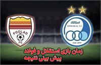 زمان بازی استقلال و فولاد