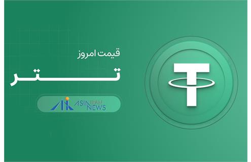 تتر از مقاومت عبور کرد / هر ریزش، فرصت خرید است تتر با قدرت از سد ۱۸۸ هزار تومانی گذشت: هدف ۲۰۰ هزار تومانی در چشم‌انداز