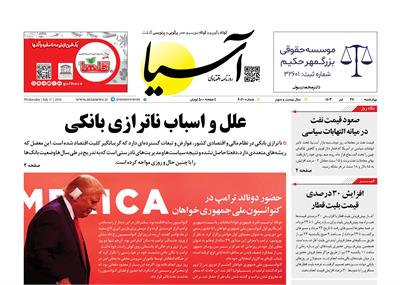 روزنامه اقتصادی آسیا - ۲۸ تیر ۱۴۰۳ 5