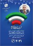 درگاه ارتباطی 2021 پاسخگویی بی واسطه  مدیر مخابرات منطقه یزد با مردم در ایام ا.. دهه فجر