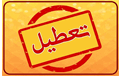 دورکاری ادارات خوزستان در گرمای سوزان؛ دوشنبه تعطیل نیست، دورکار هستید!